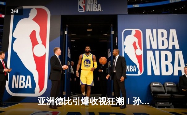 亚洲德比引爆收视狂潮！孙兴慜绝杀戴帽助热刺3-2逆转阿森纳，个人生涯第150球创纪录 - 3